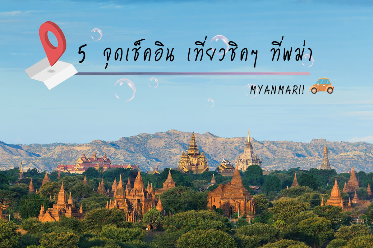Myanmar, เที่ยวพม่า, พุกาม