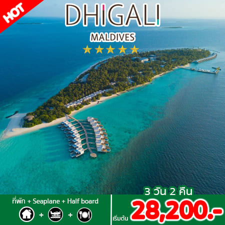 Dhigali , Maldives , รีสอร์ทมัลดีฟส์