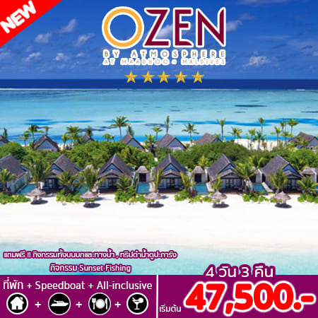 OZEN , Maldives , รีสอร์ทมัลดีฟส์