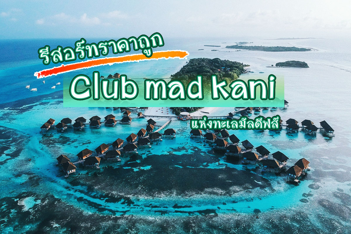 Club Med Kani Maldives 